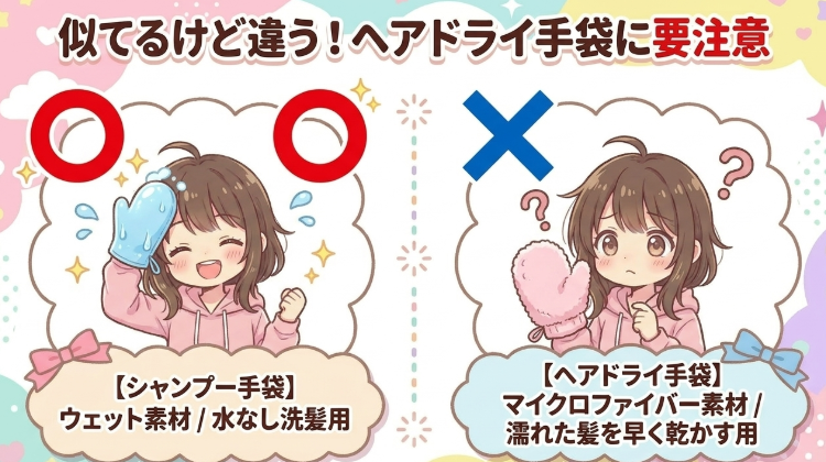 シャンプー手袋、ヘアドライ手袋　100均
