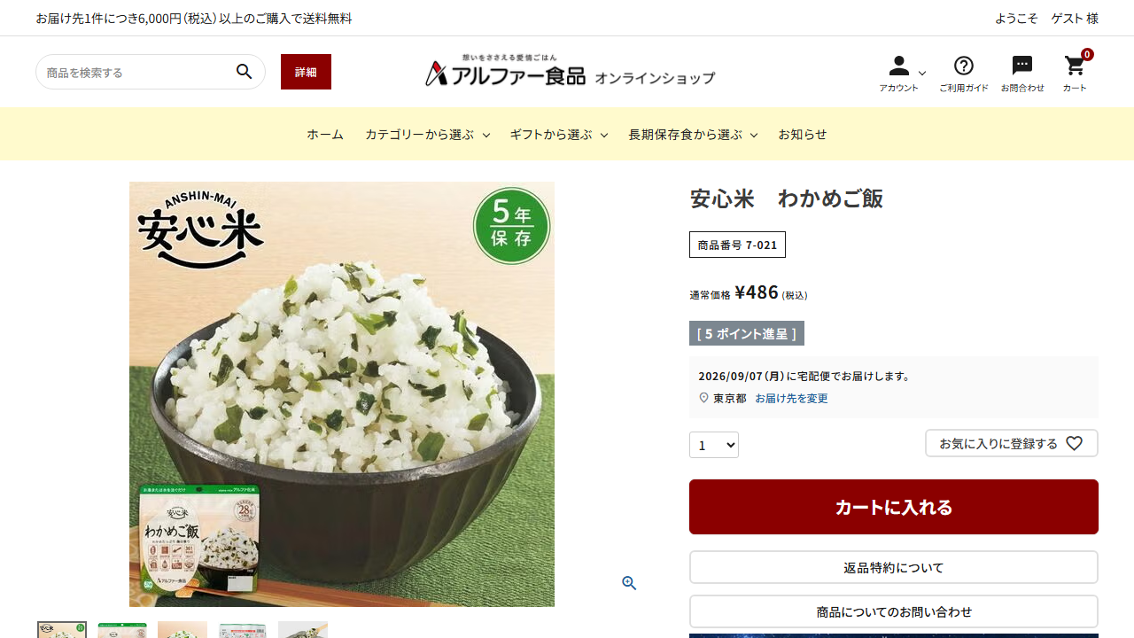 アルファー食品公式サイトの安心米わかめご飯の商品画像と価格486円