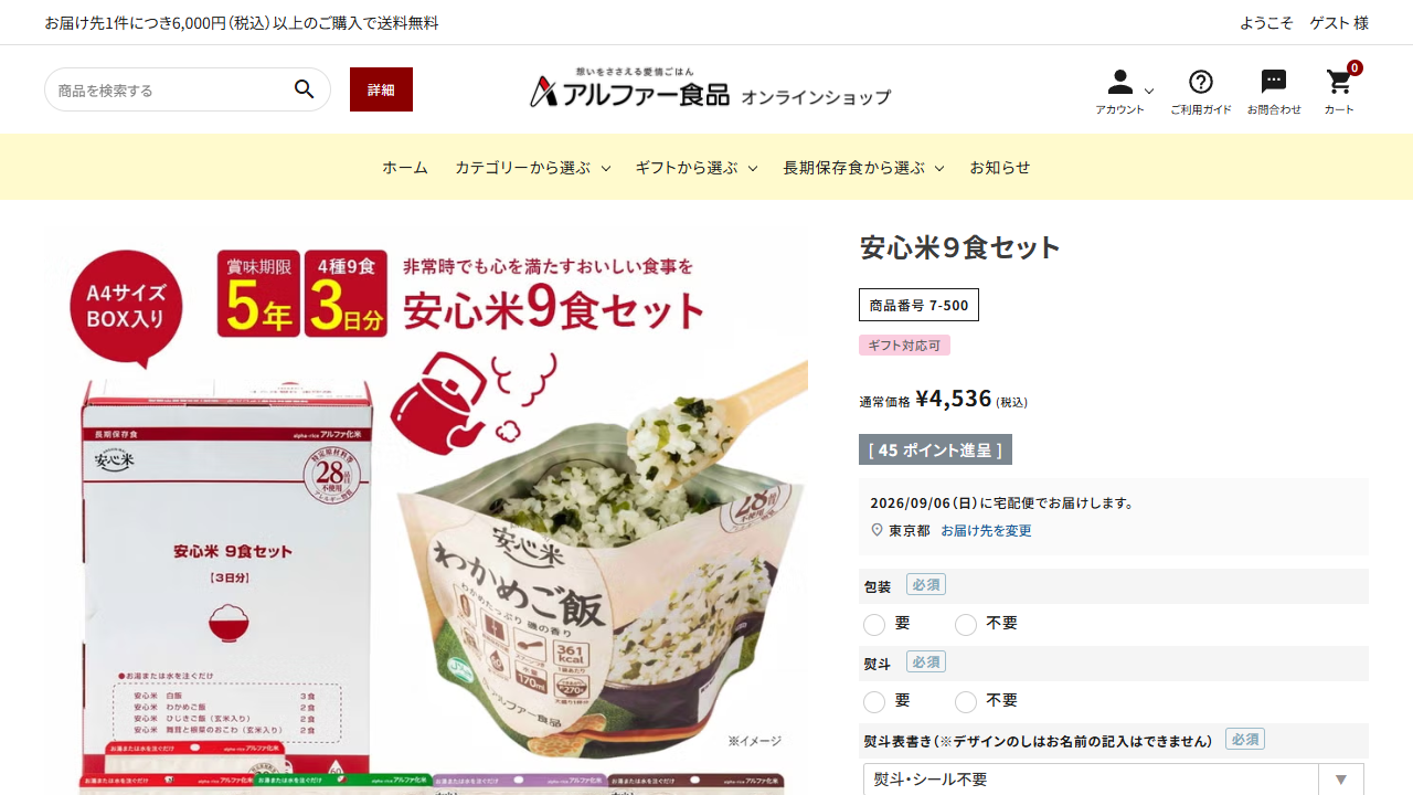アルファー食品公式オンラインショップの安心米9食セット商品価格
