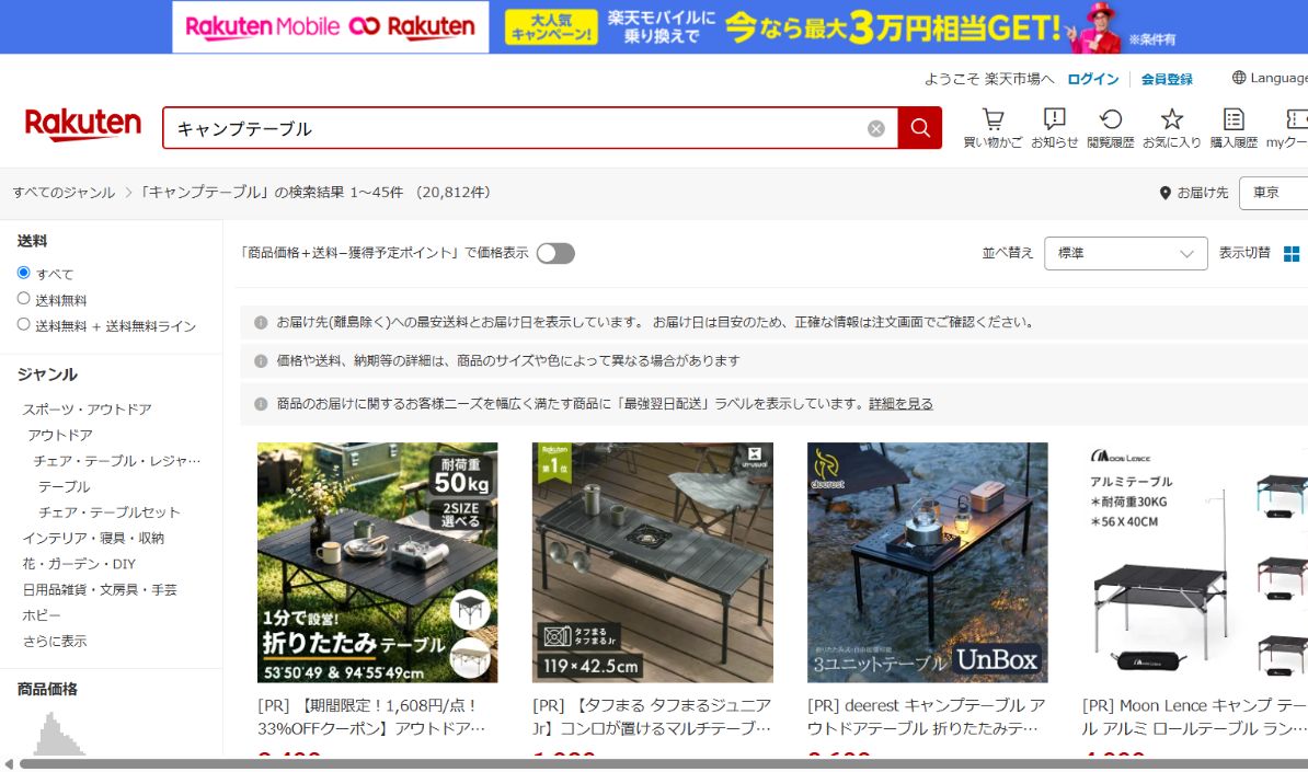 楽天市場でキャンプテーブルの商品を検索した画面
