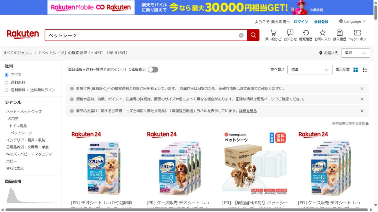 楽天市場でペットシーツを検索した画面