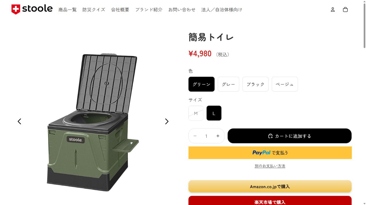 スツーレ公式サイトの簡易トイレ価格とサイズ選択画面