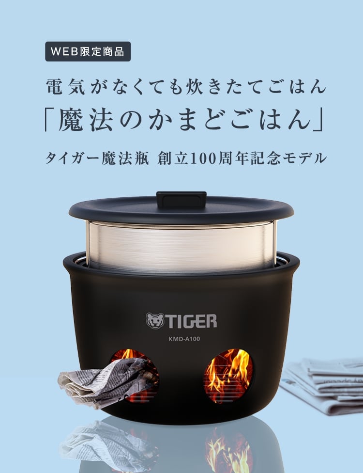 タイガー公式サイトの魔法のかまどごはん製品紹介